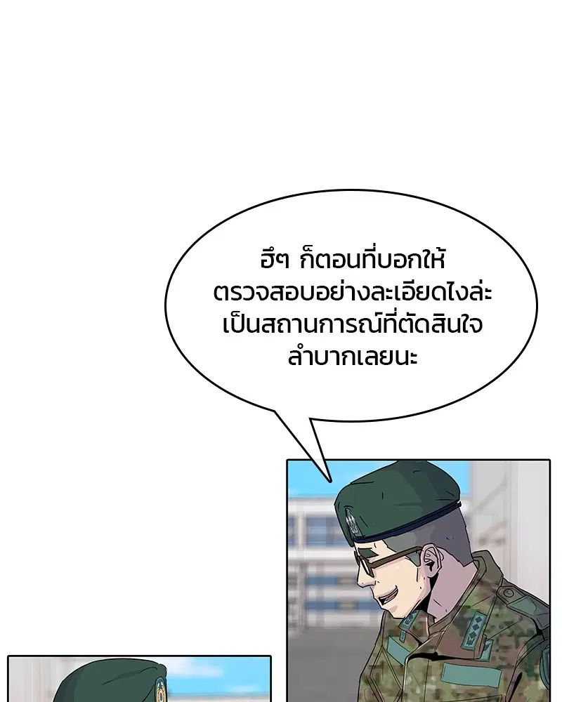 Kitchen Soldier ตอนที่ 97 หน้า 34
