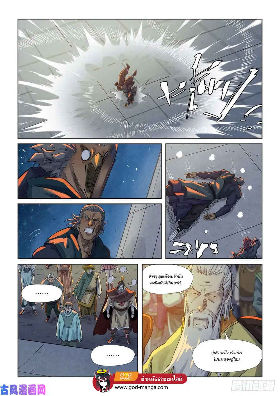 Tales of Demons and Gods ตอนที่ 349 หน้า 14