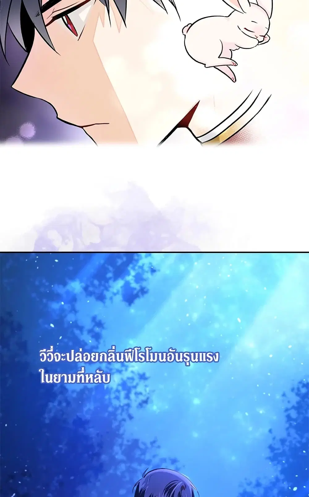 The Symbiotic Relationship Between a Panther and a Rabbit ตอนที่ 13 หน้า 11