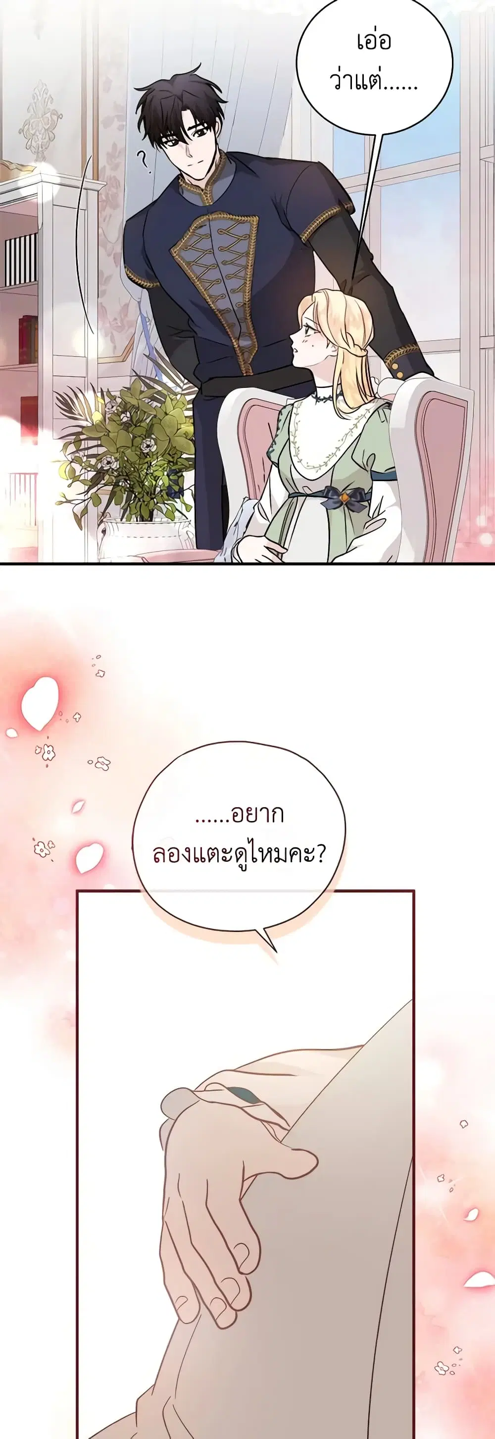 The Villainess Lives Again ตอนที่ 153 หน้า 27