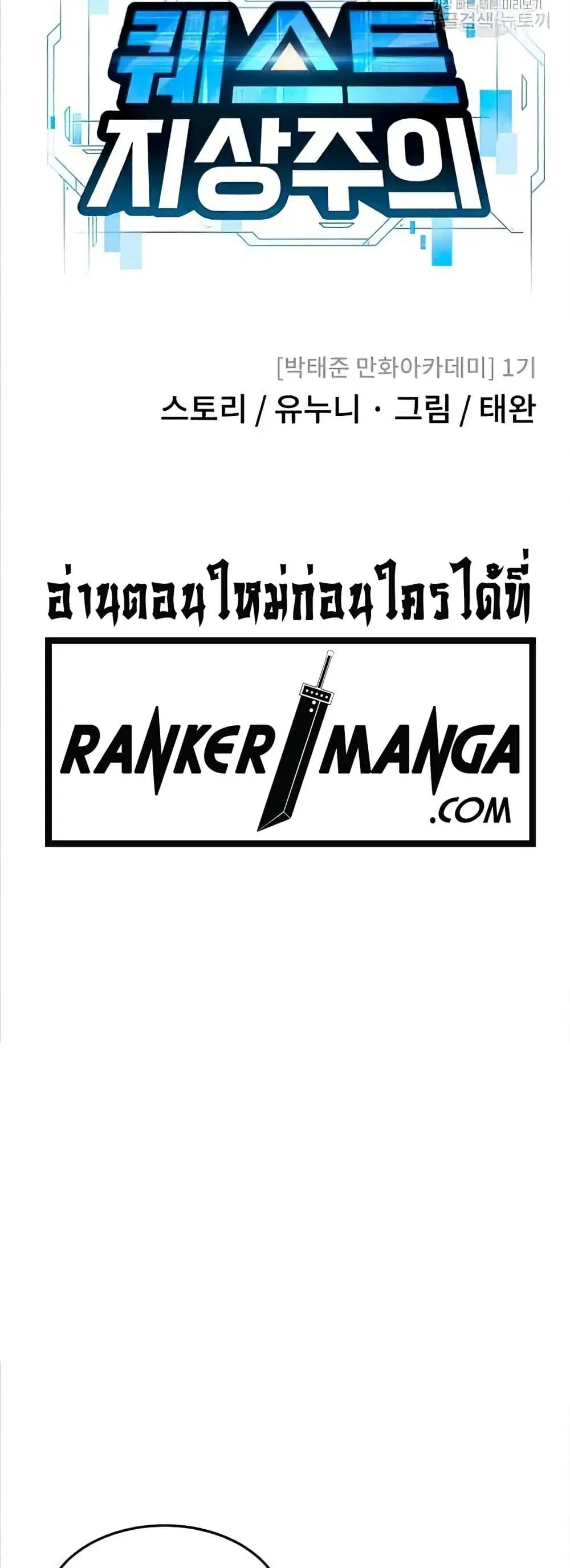 Quest Supremacy ตอนที่ 57 หน้า 8