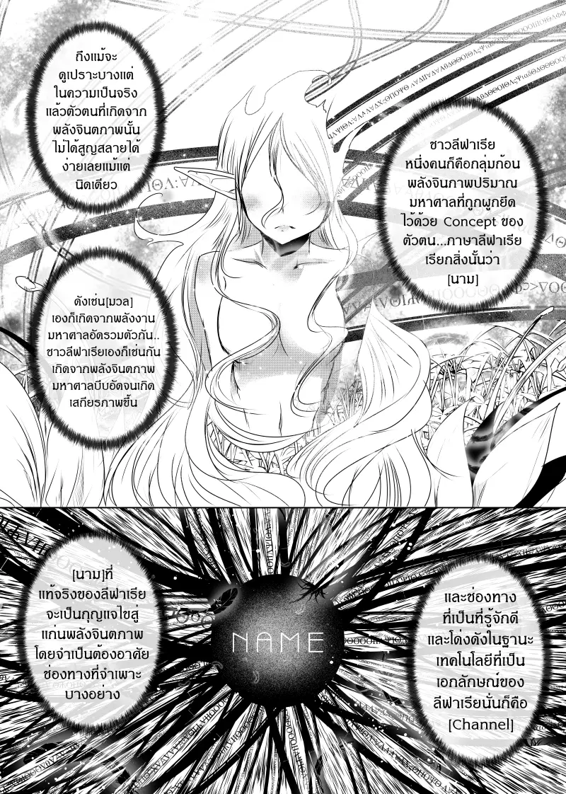 Path A waY ตอนที่ 137 หน้า 5