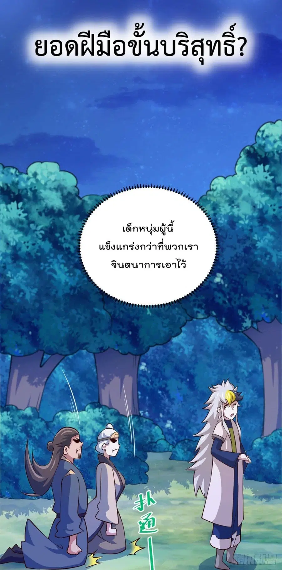 Who is your Daddy ตอนที่ 44 หน้า 54