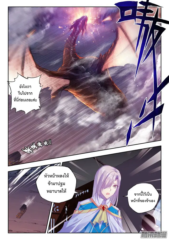 Shen Yin Wang Zuo ตอนที่ 68 หน้า 8