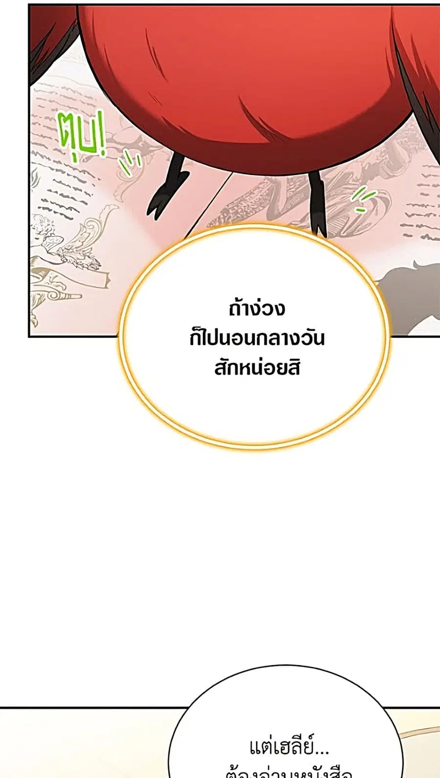 The Soulless Duchess ตอนที่ 166 หน้า 6
