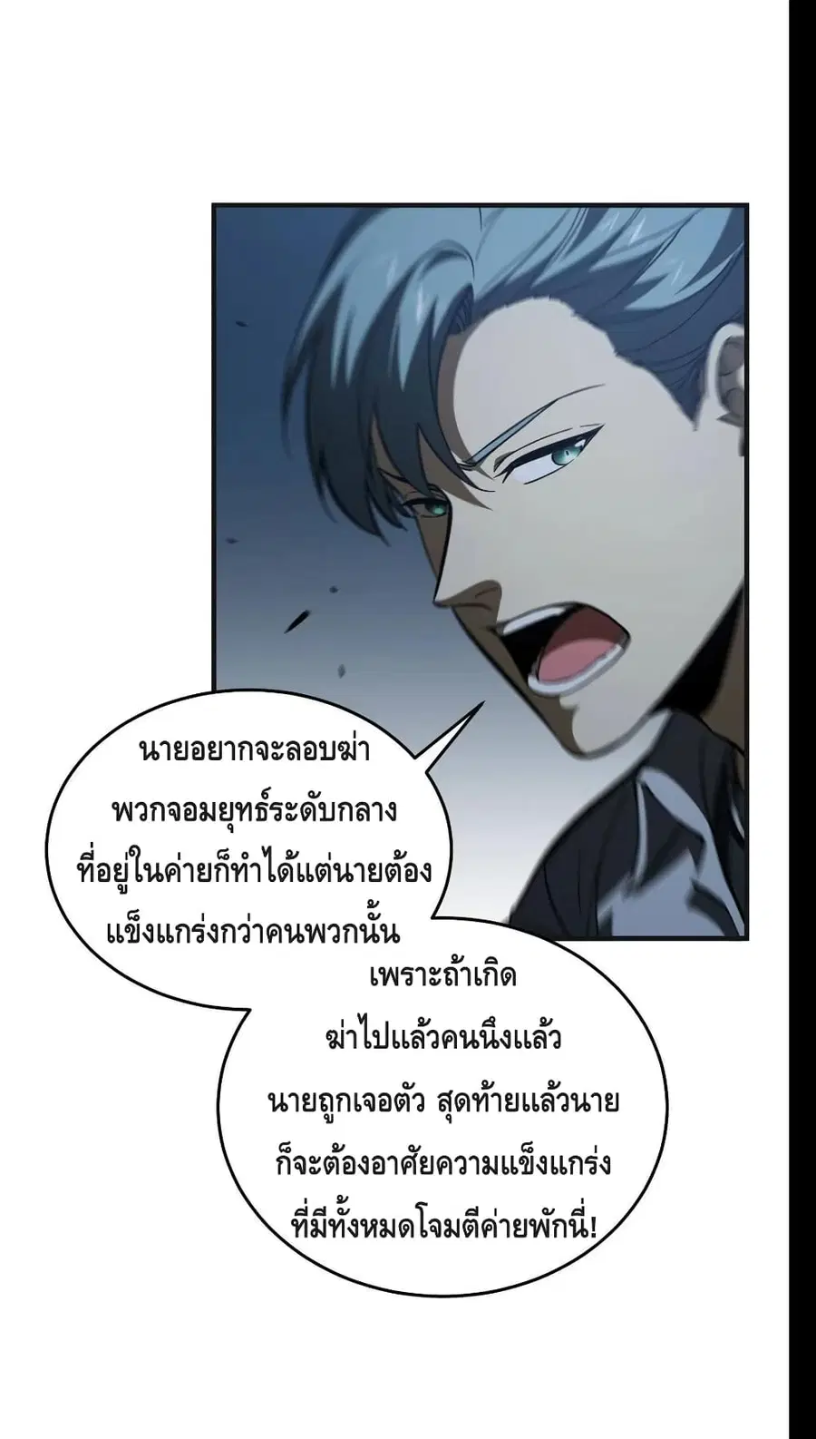 Global Martial Arts ตอนที่ 144 หน้า 7