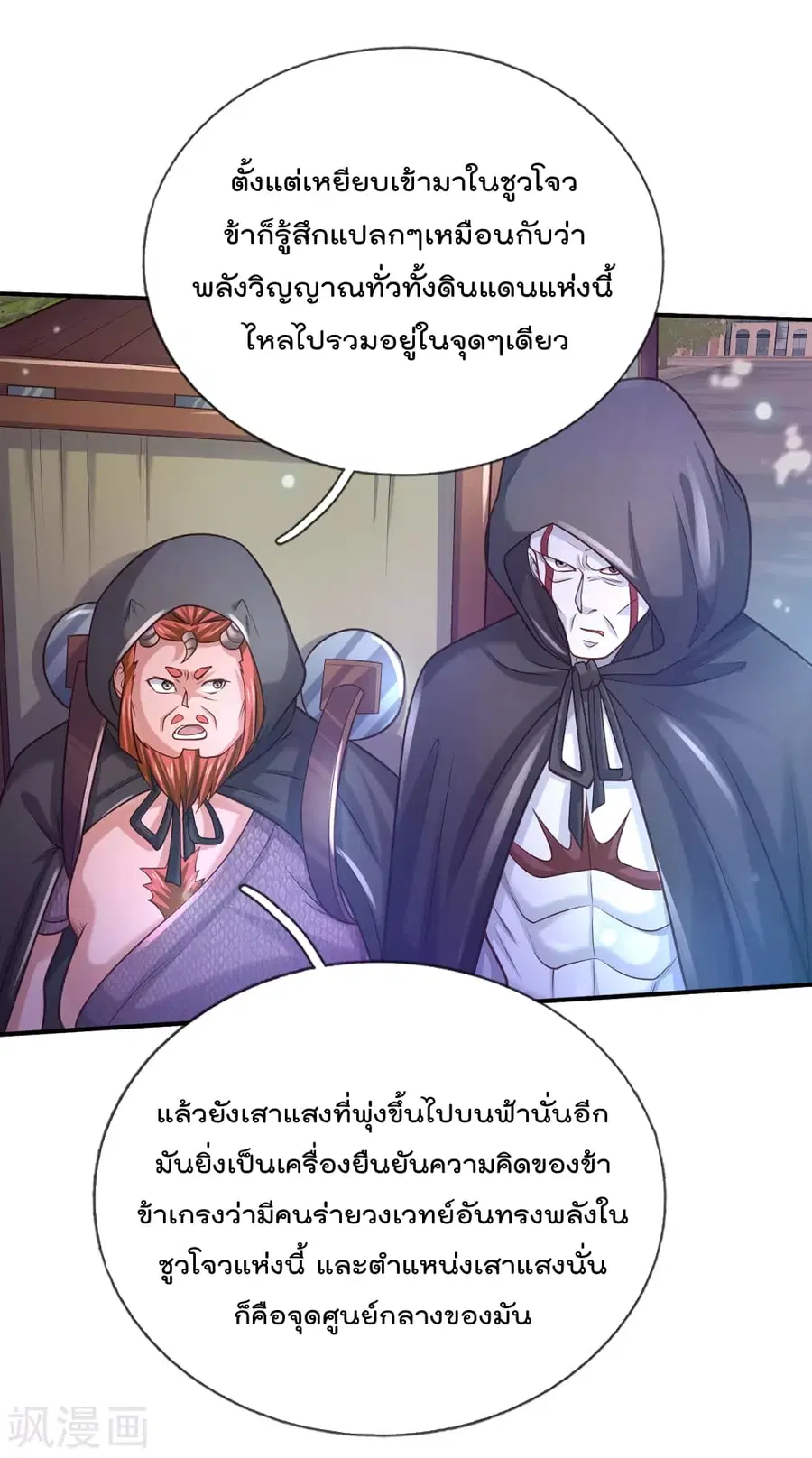 I’m the Great Immortal ตอนที่ 310 หน้า 23