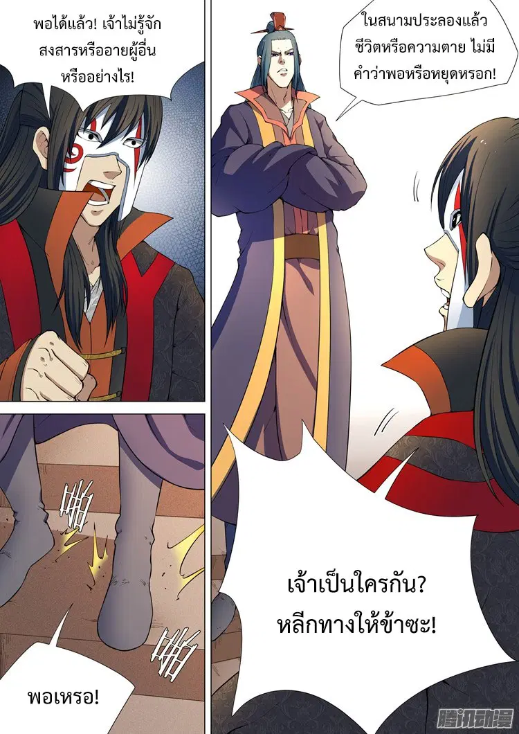 God of Martial Arts ตอนที่ 15 หน้า 6