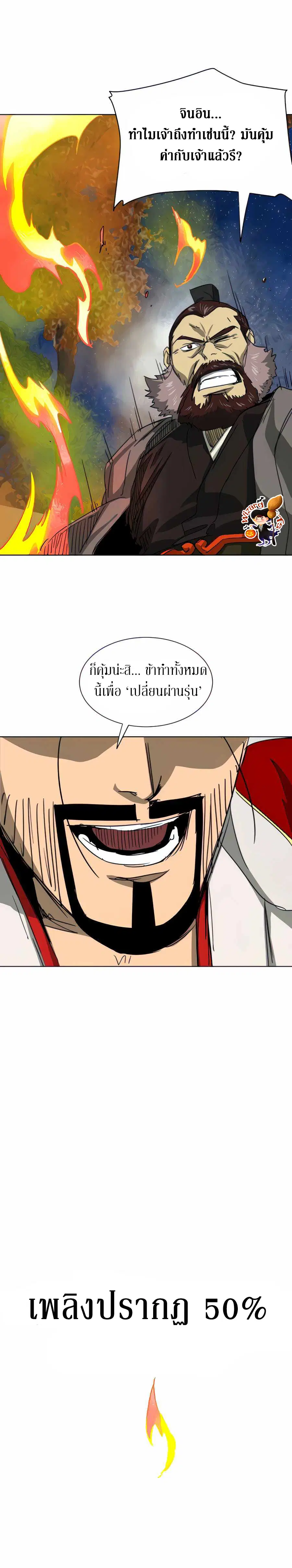 Infinite Level Up In Murim ตอนที่ 115 หน้า 40