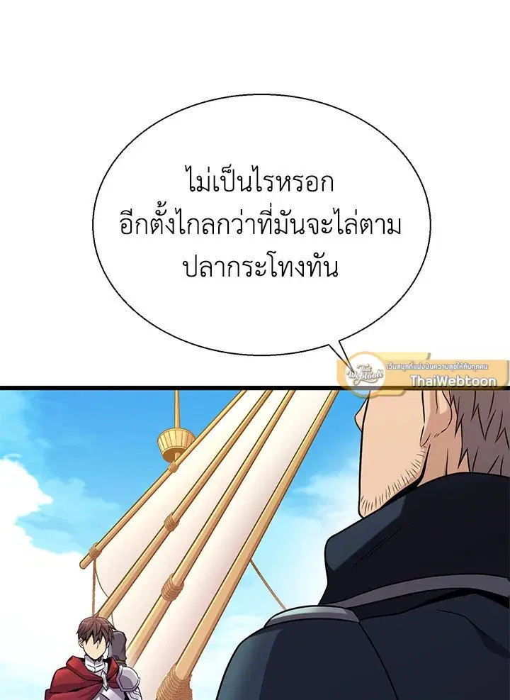 Arcane Sniper ตอนที่ 142 หน้า 93