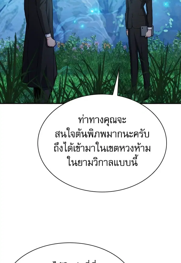 The Druid of Seoul Station ตอนที่ 171 หน้า 123