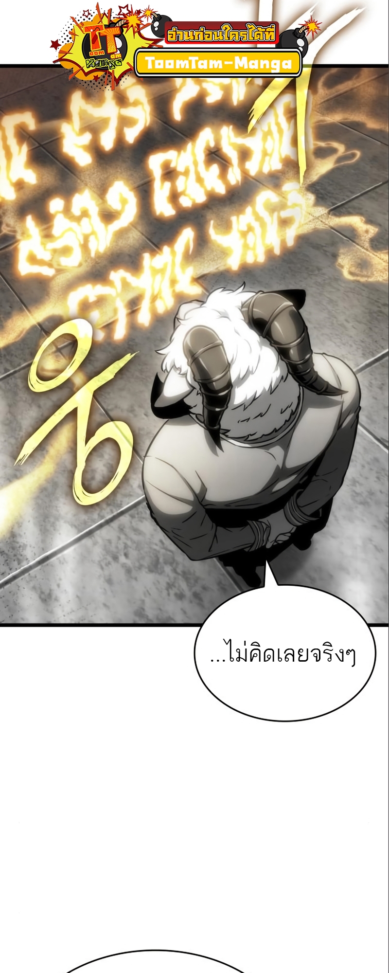 The World After the end โลกหลังการล่มสลาย ตอนที่ 101 หน้า 19