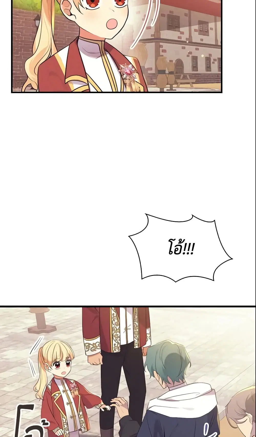 The Beloved Little Princess ตอนที่ 37 หน้า 41