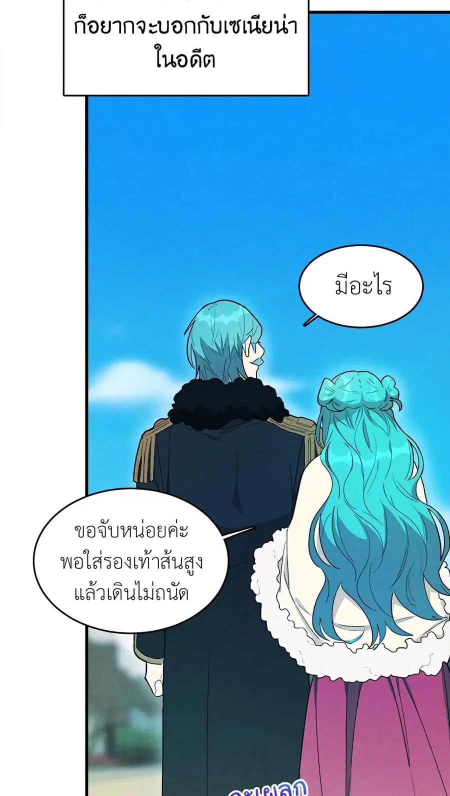 The Young Lady Is a Royal Chef ตอนที่ 28 หน้า 6