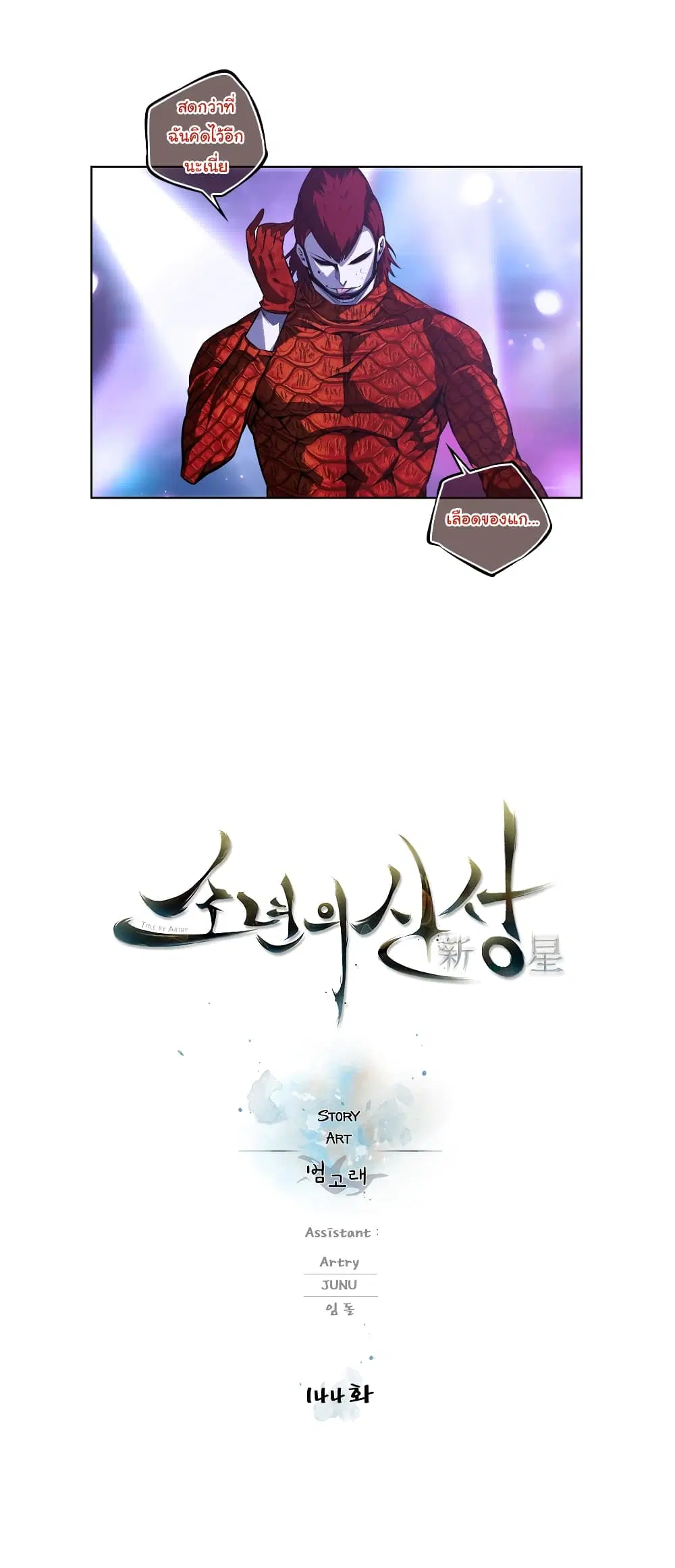 SuperNova ตอนที่ 144 หน้า 8