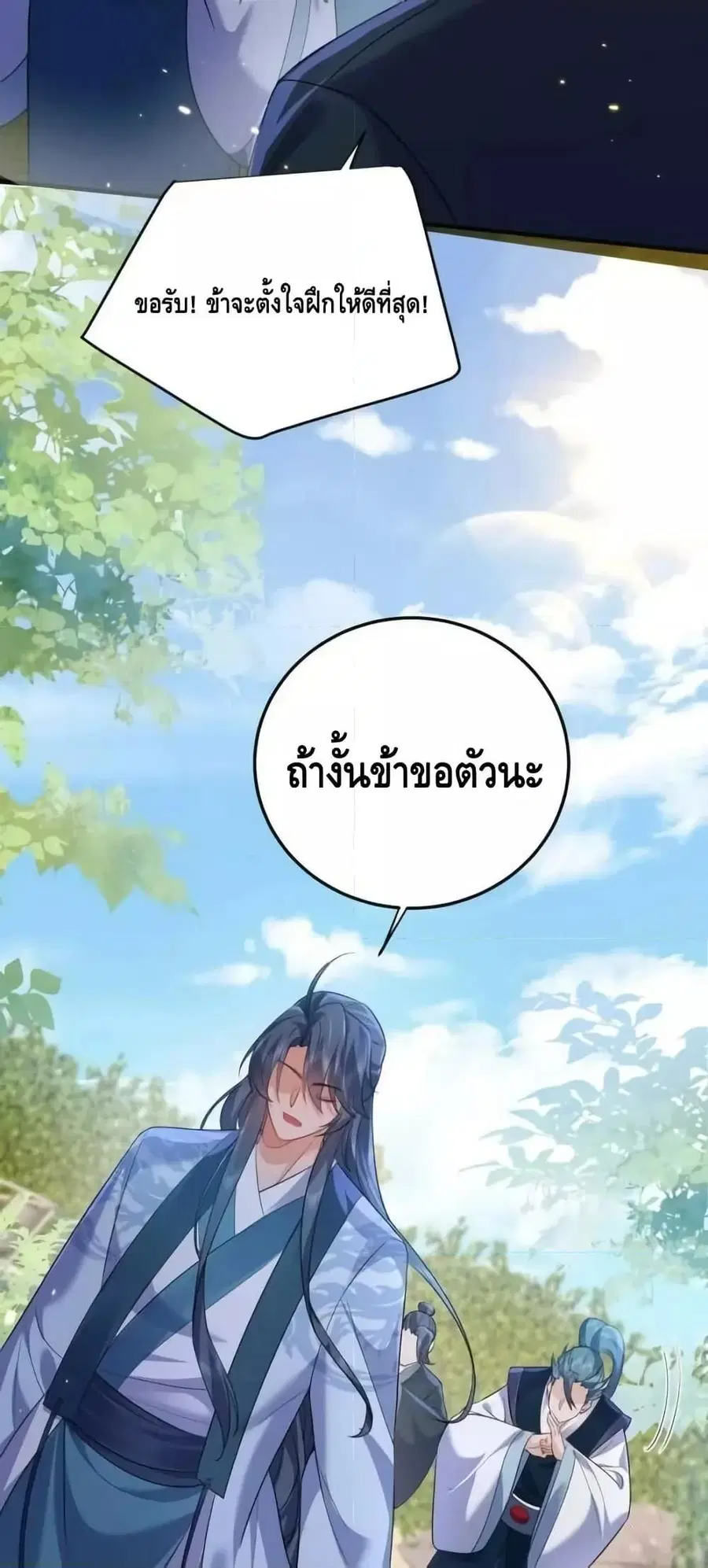 Am I Invincible ตอนที่ 176 หน้า 23