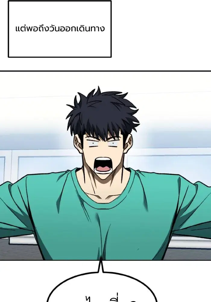 King of the Octagon ตอนที่ 118 หน้า 56