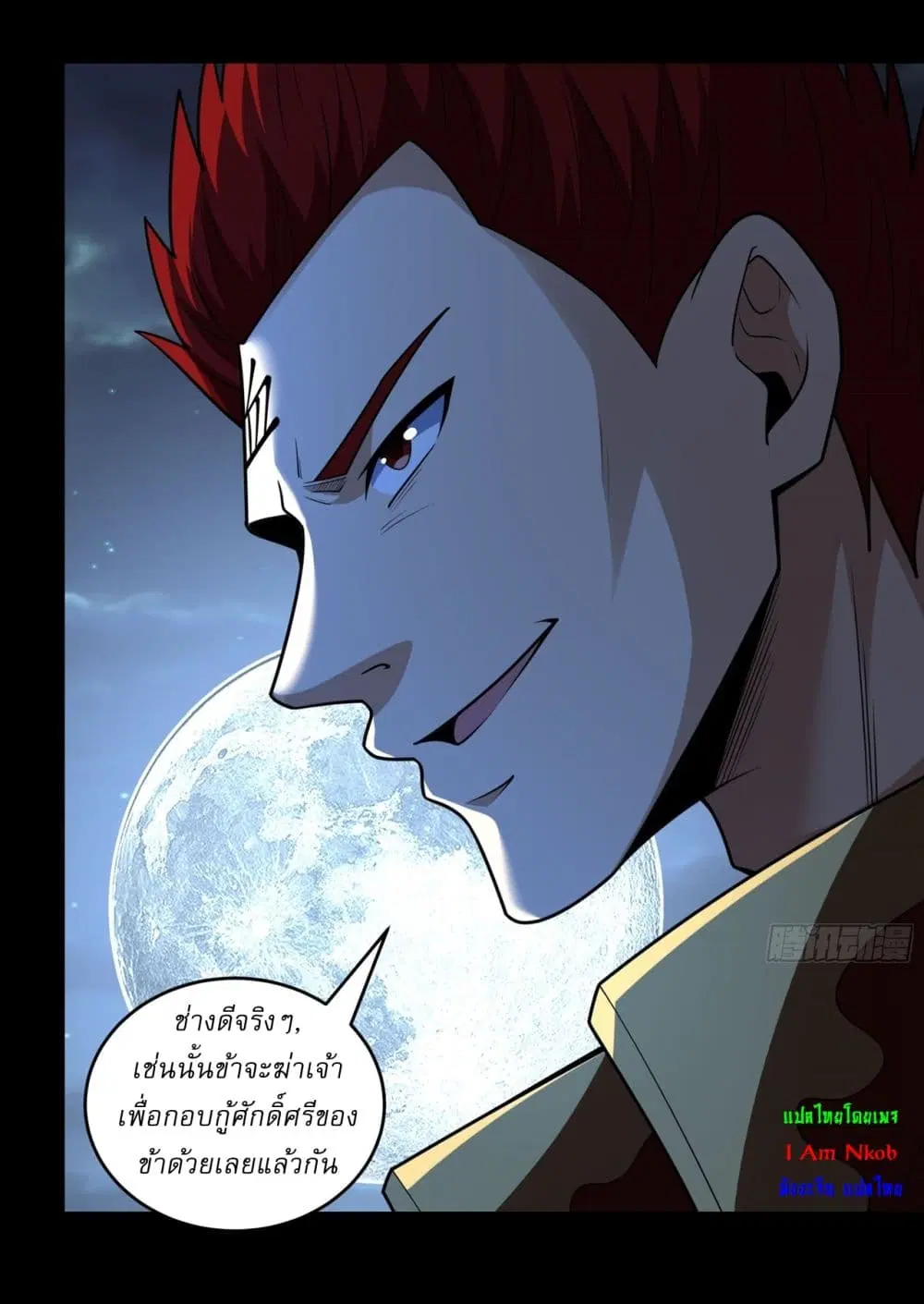 God of Martial Arts ตอนที่ 806 หน้า 5