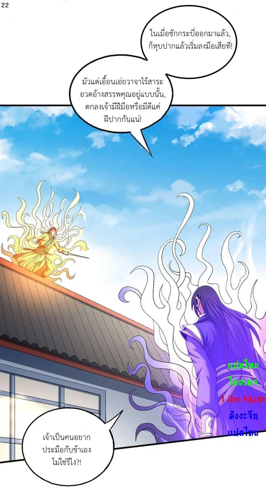 God of Martial Arts ตอนที่ 408 หน้า 23