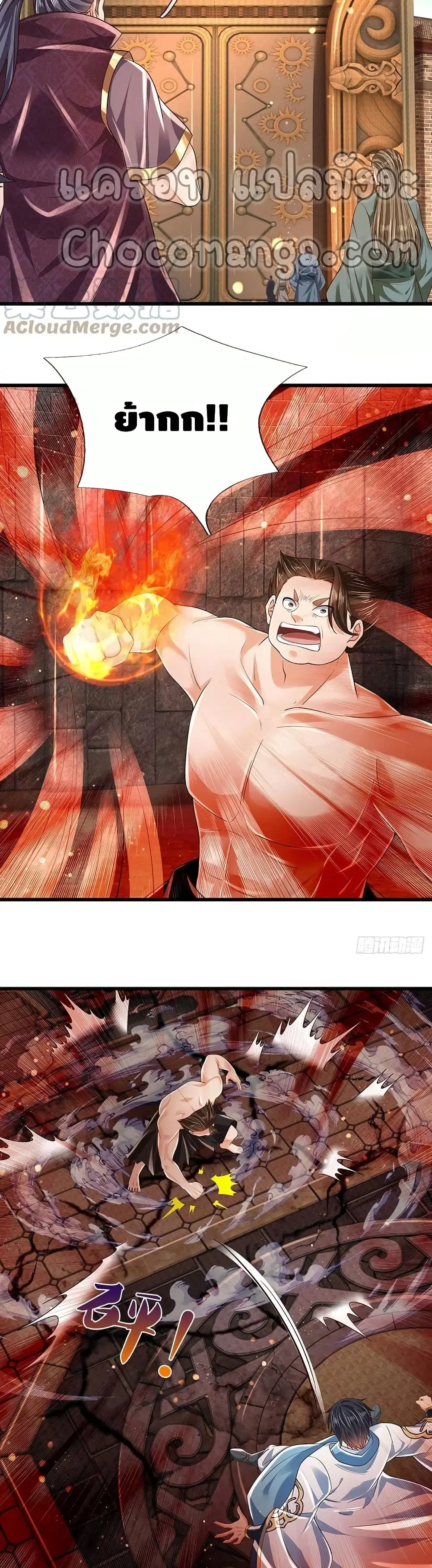 Opening to Supreme Dantian ตอนที่ 105 หน้า 6