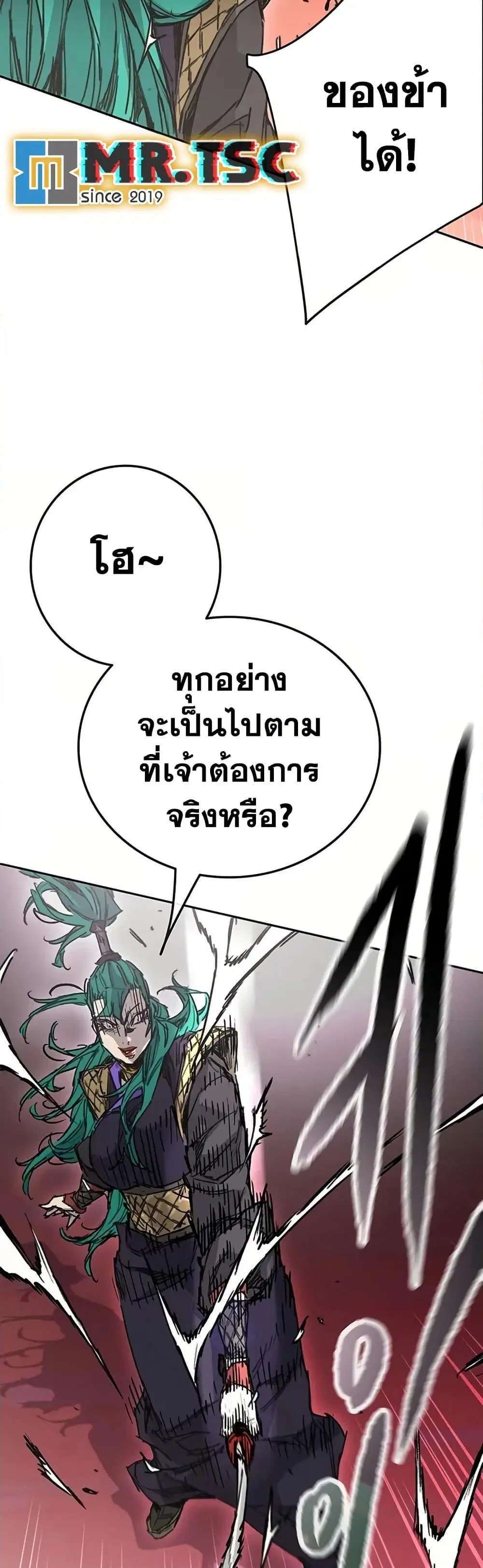 The Undefeatable Swordsman ตอนที่ 235 หน้า 22