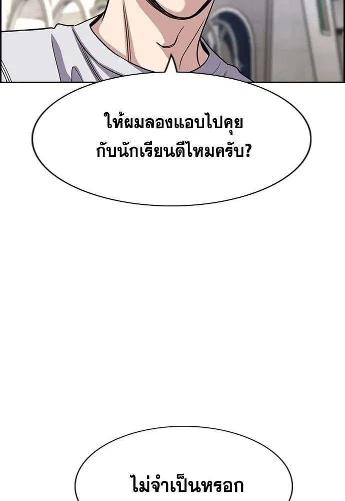 True Education ตอนที่ 259 หน้า 86