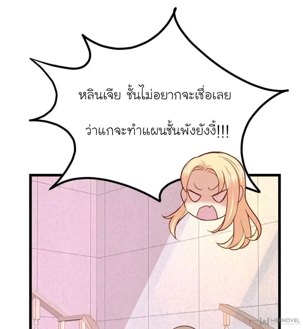 My Beautiful Time with You ตอนที่ 99 หน้า 36