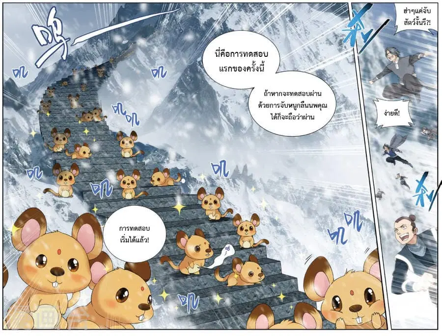 Doupo Cangqiong ตอนที่ 234 หน้า 16
