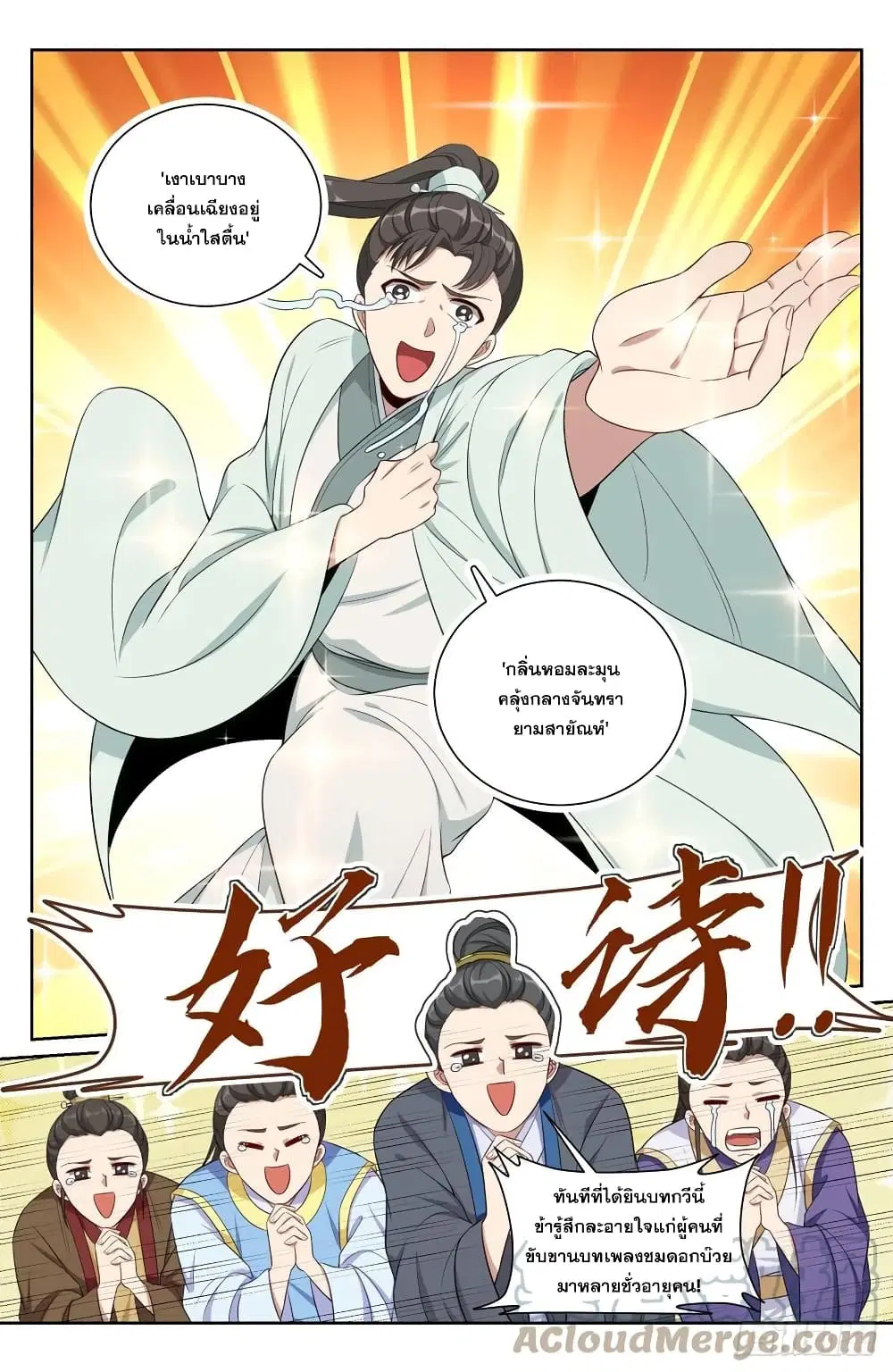 Nightwatcher ตอนที่ 70 หน้า 13