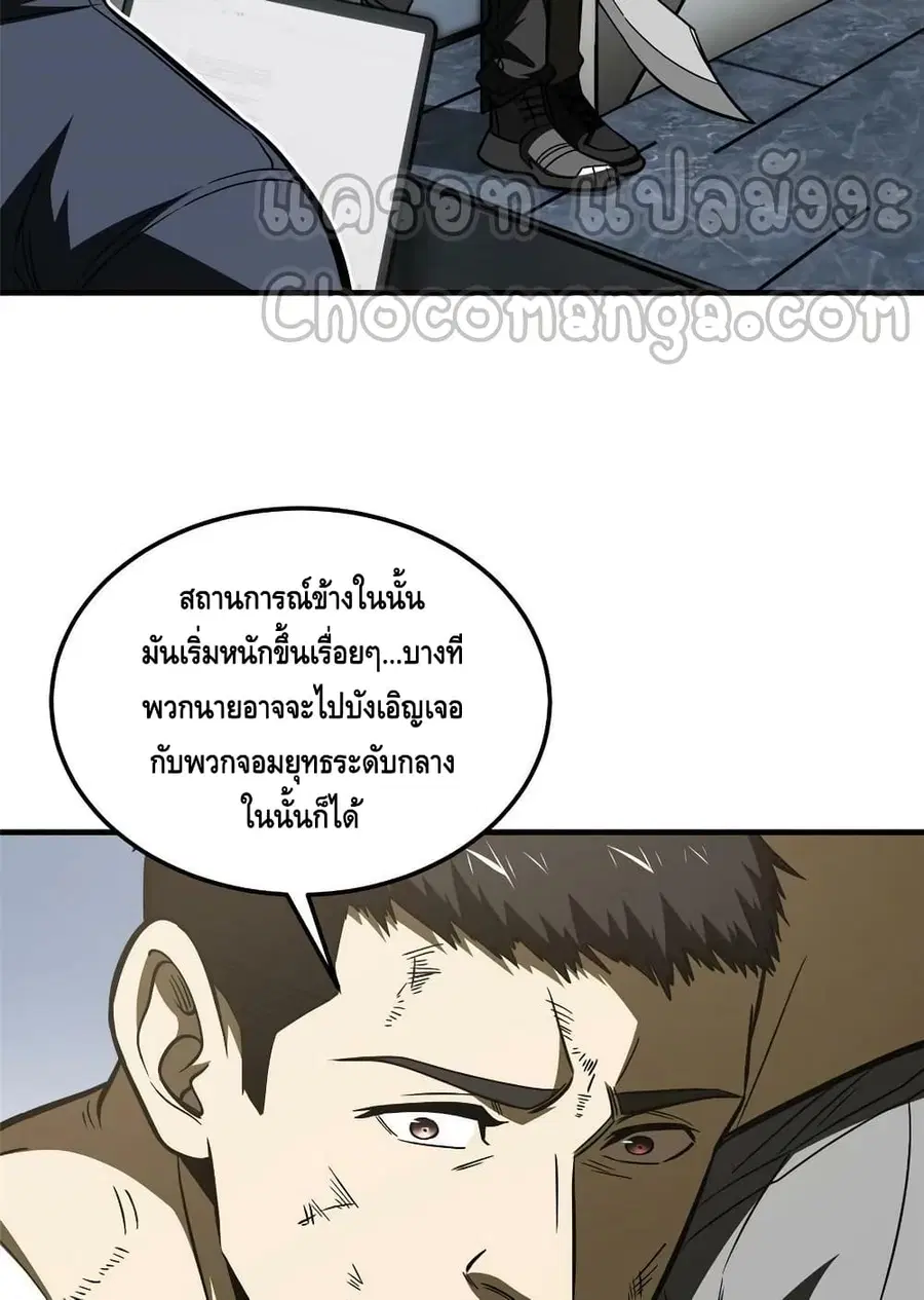 Global Martial Arts ตอนที่ 197 หน้า 59