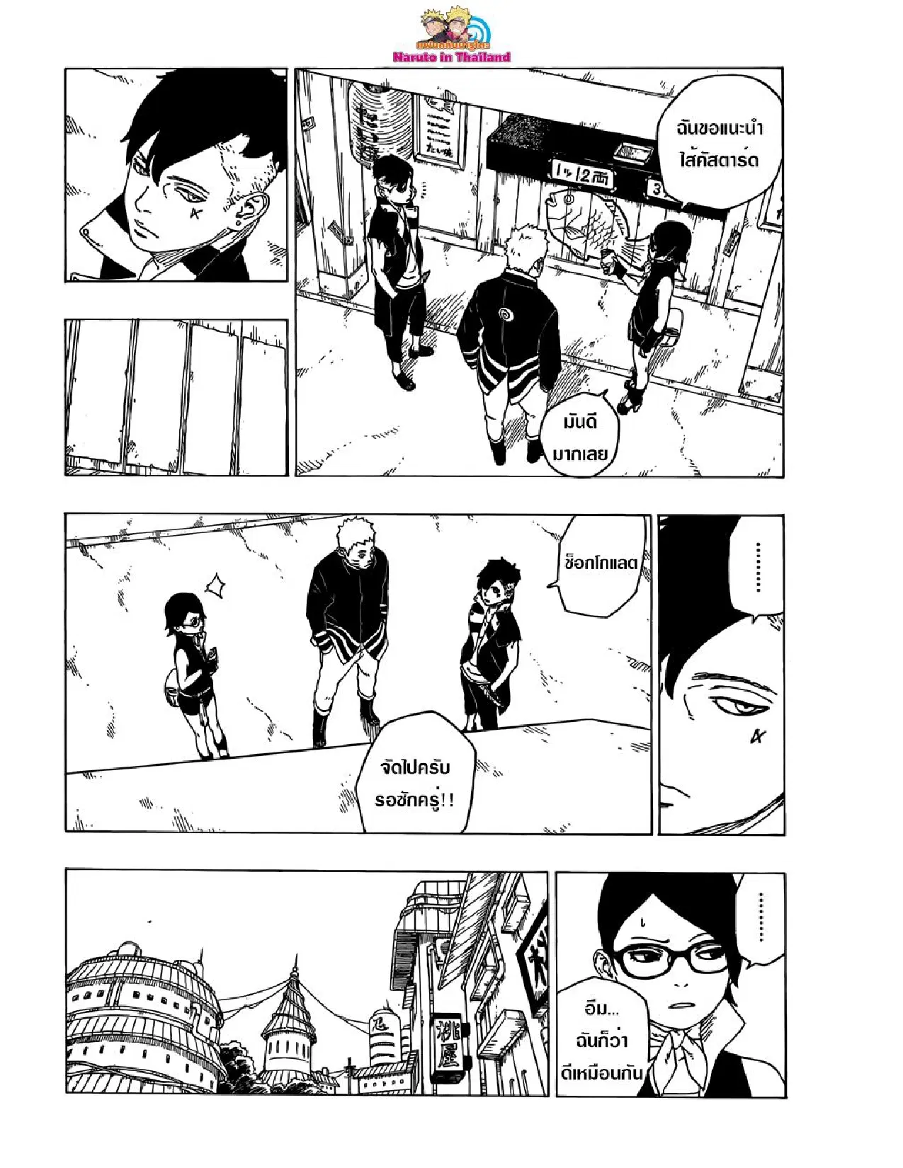 Boruto: Naruto Next Generations – โบรูโตะ: นารูโตะ เน็กซ์ เจนเนเรชั่น ตอนที่ 28 หน้า 6