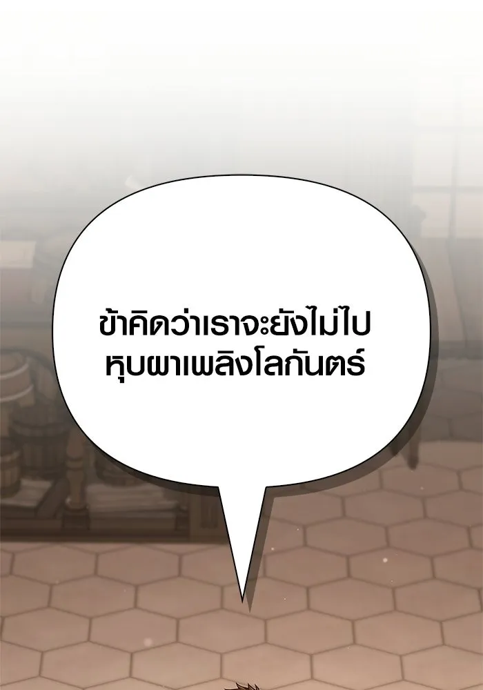 Surviving the Game as a Barbarian เอาชีวิตรอดในเกมฉบับคนเถื่อน ตอนที่ 134 หน้า 136