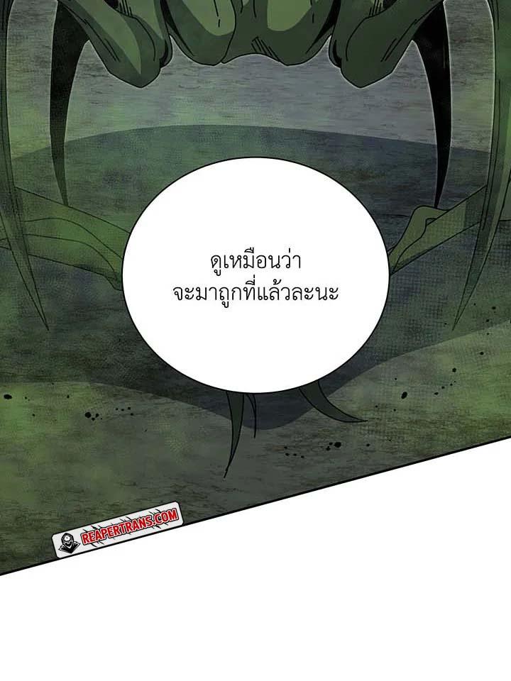 Necromancer Academy’s Genius Summoner ตอนที่ 146 หน้า 20