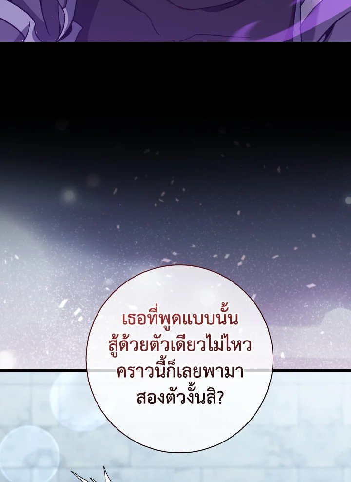 Max Level Player ตอนที่ 91 หน้า 22