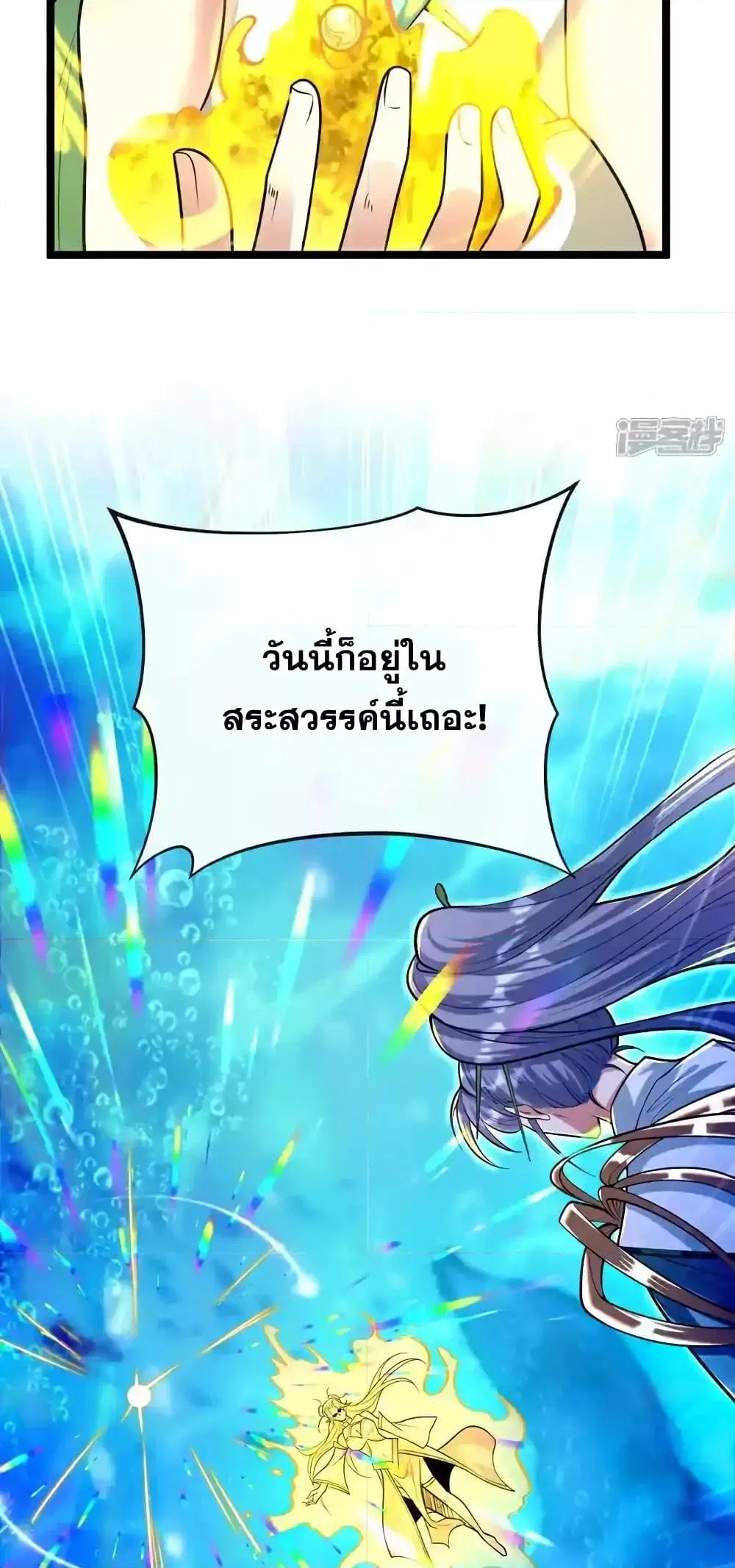 The Ten Great Emperors At The Beginning Are All My Apprentices ตอนที่ 189 หน้า 40