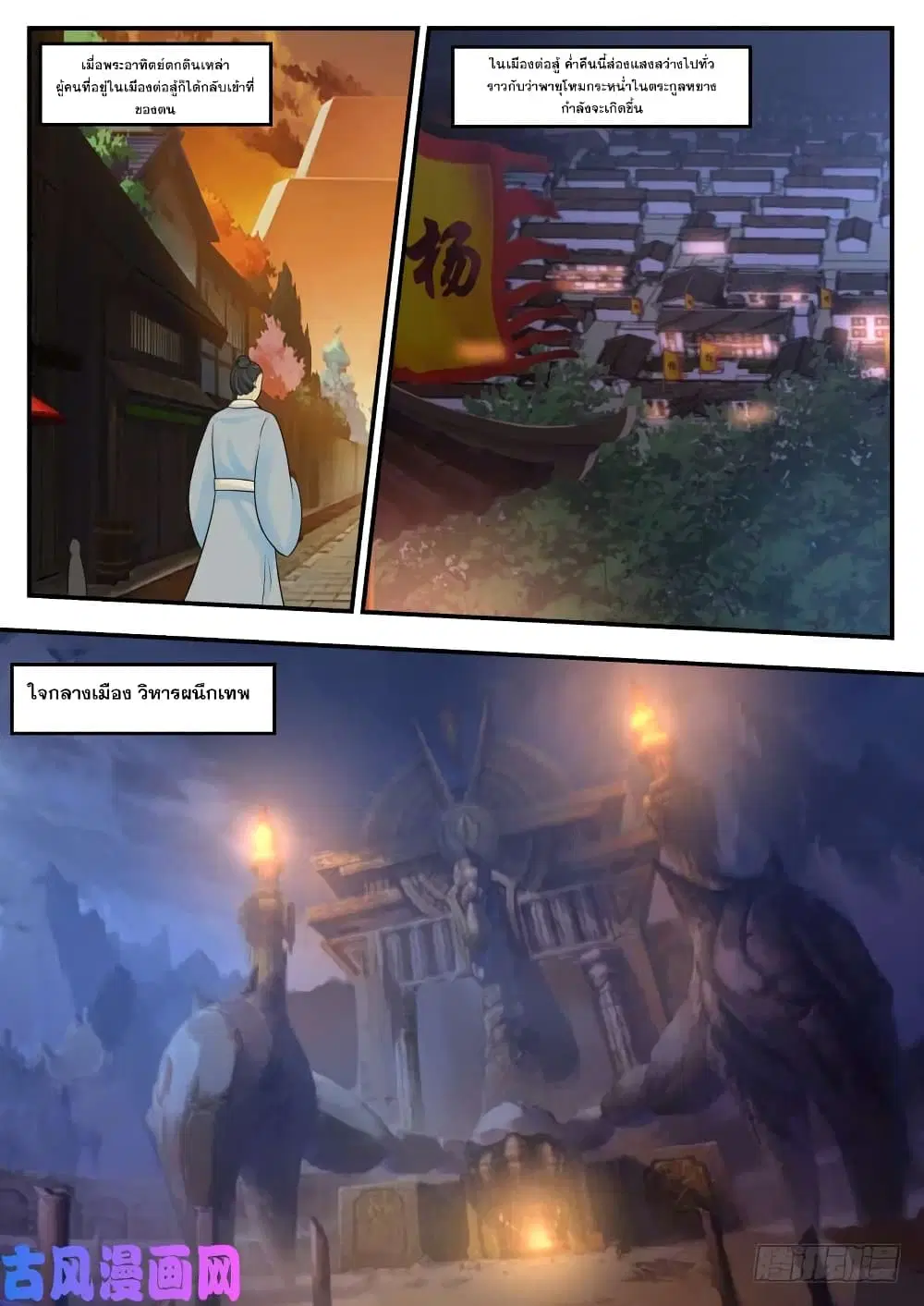 Martial Peak ตอนที่ 368 หน้า 9