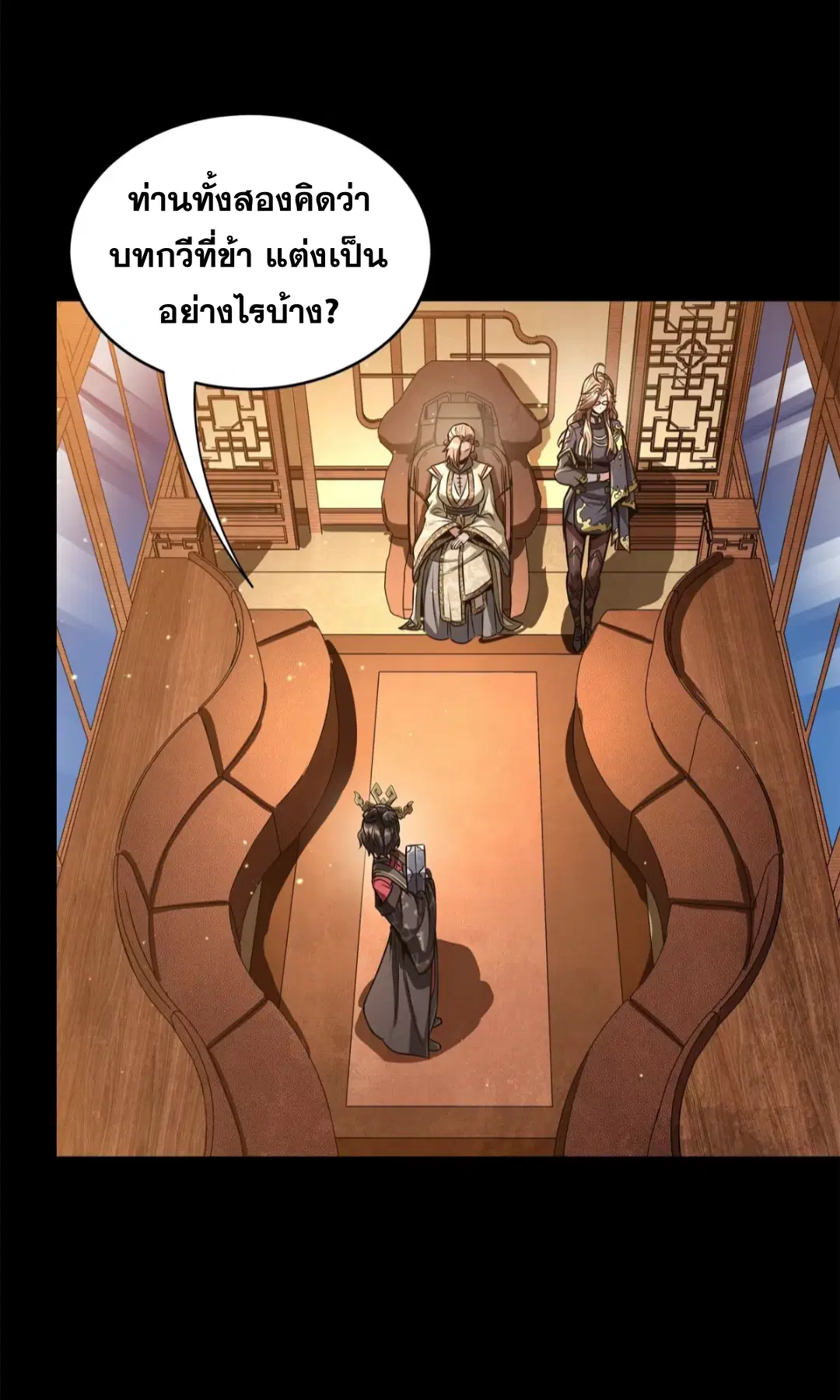 Legend of Star General ตอนที่ 227 หน้า 61