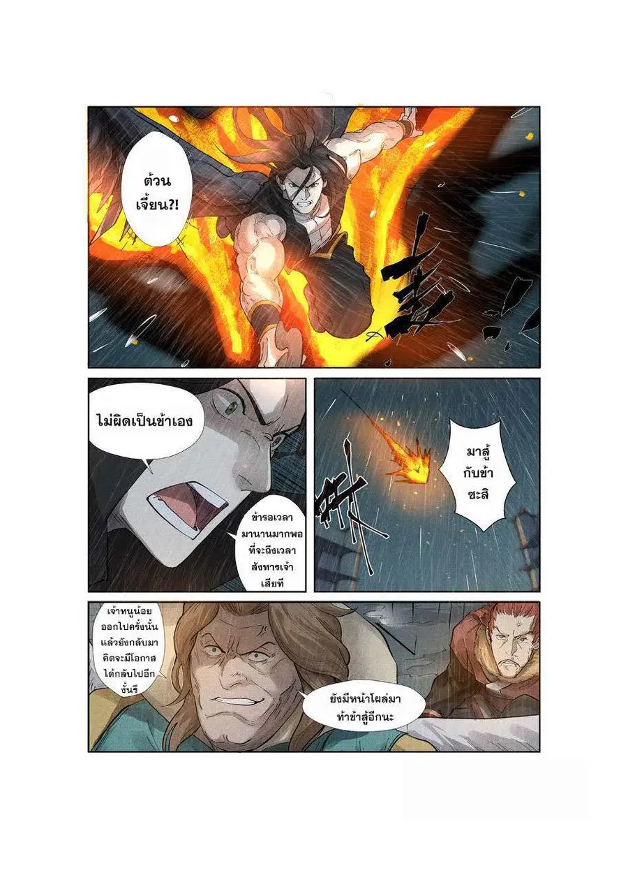 Tales of Demons and Gods ตอนที่ 246 หน้า 17