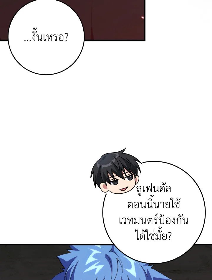 Max Level Player ตอนที่ 75 หน้า 25