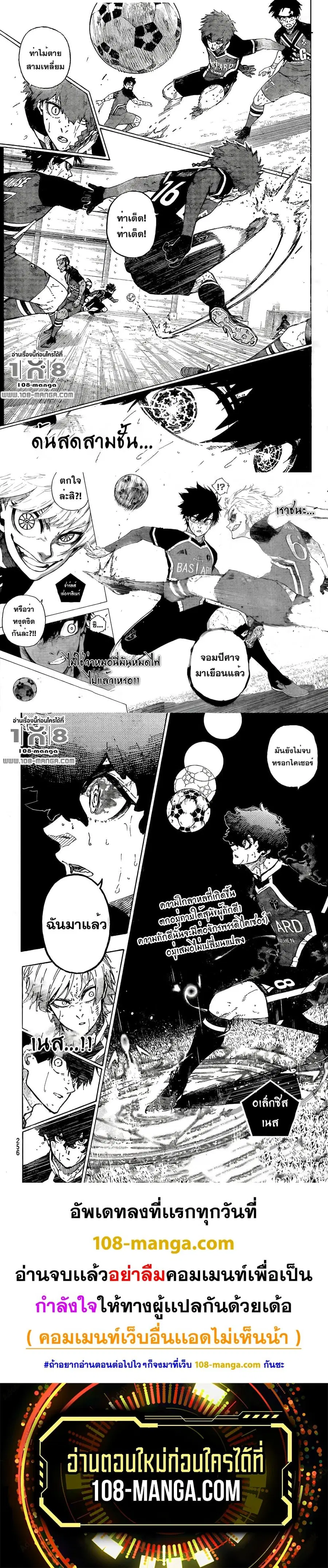 Blue lock ตอนที่ 264 หน้า 5