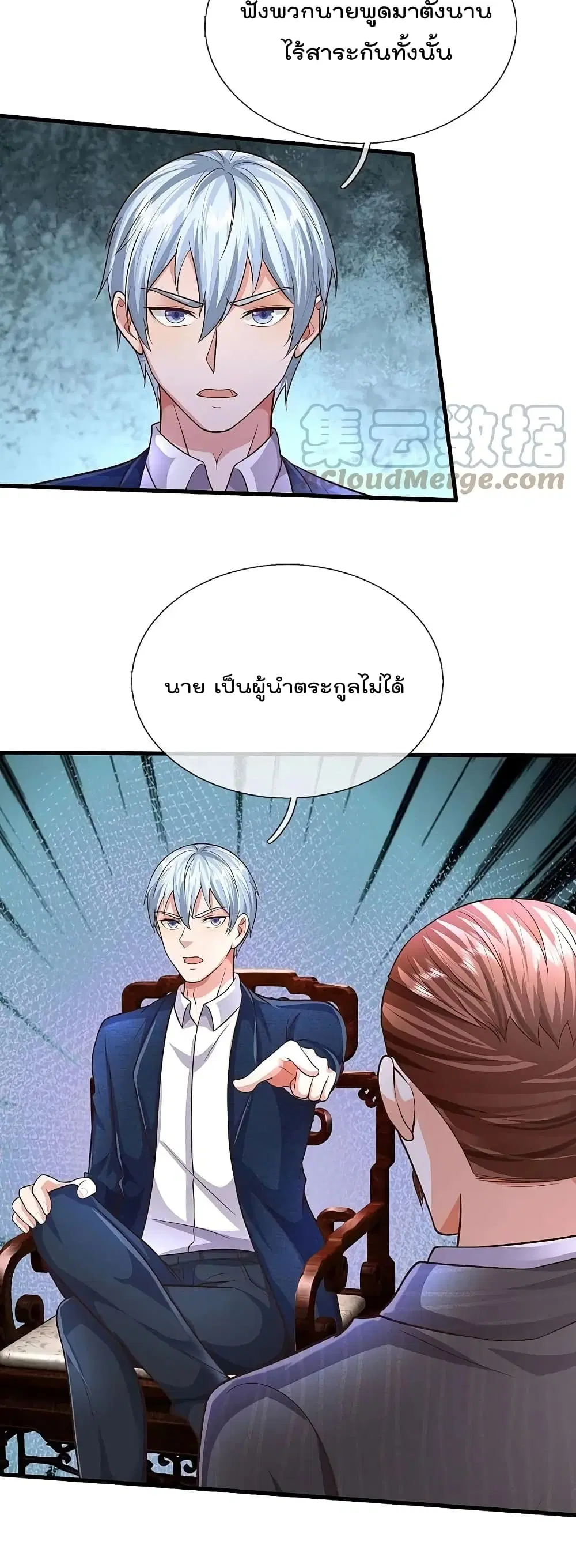 I’m the Great Immortal ตอนที่ 531 หน้า 3