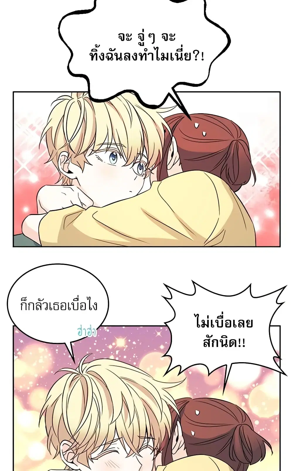 My Life as an Internet Novel ตอนที่ 77 หน้า 29