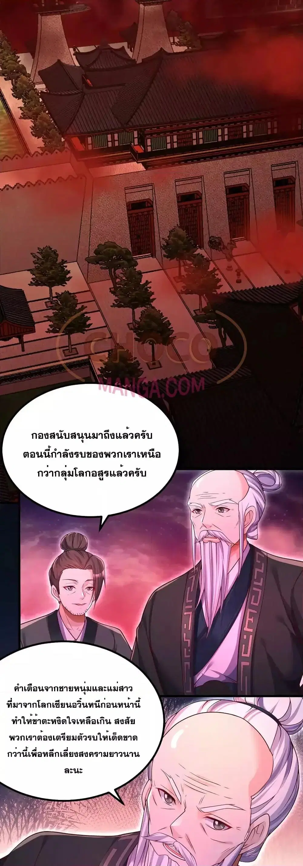 I Can Become A Sword God ตอนที่ 97 หน้า 5