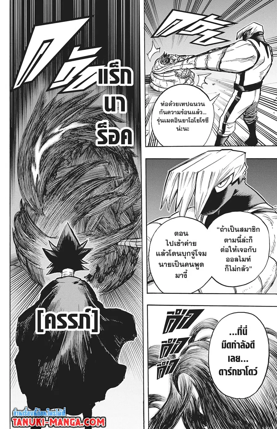 Boku no Hero Academia ตอนที่ 320 หน้า 13