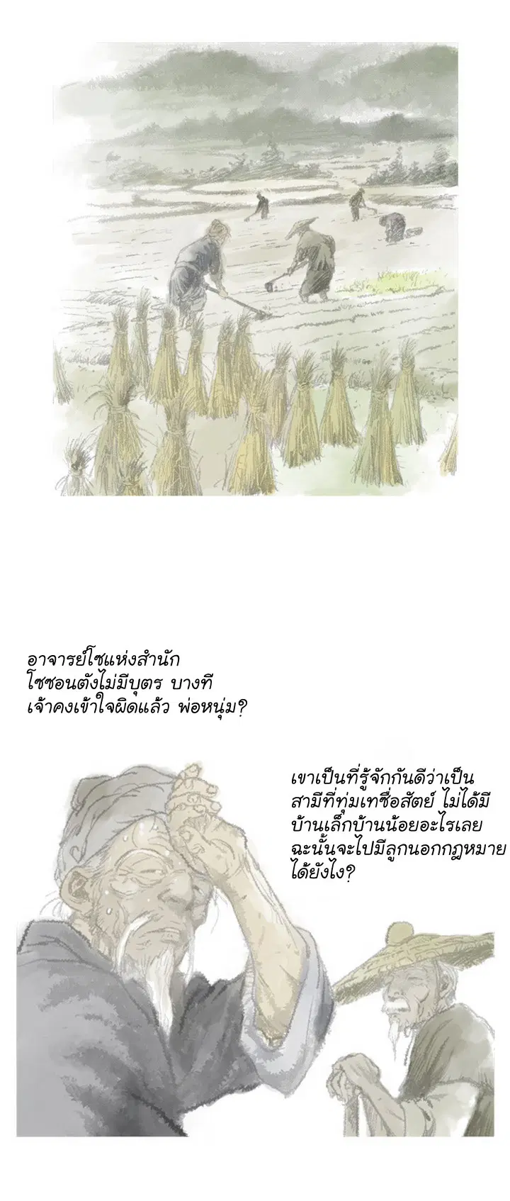 Gosu ตอนที่ 17 หน้า 5