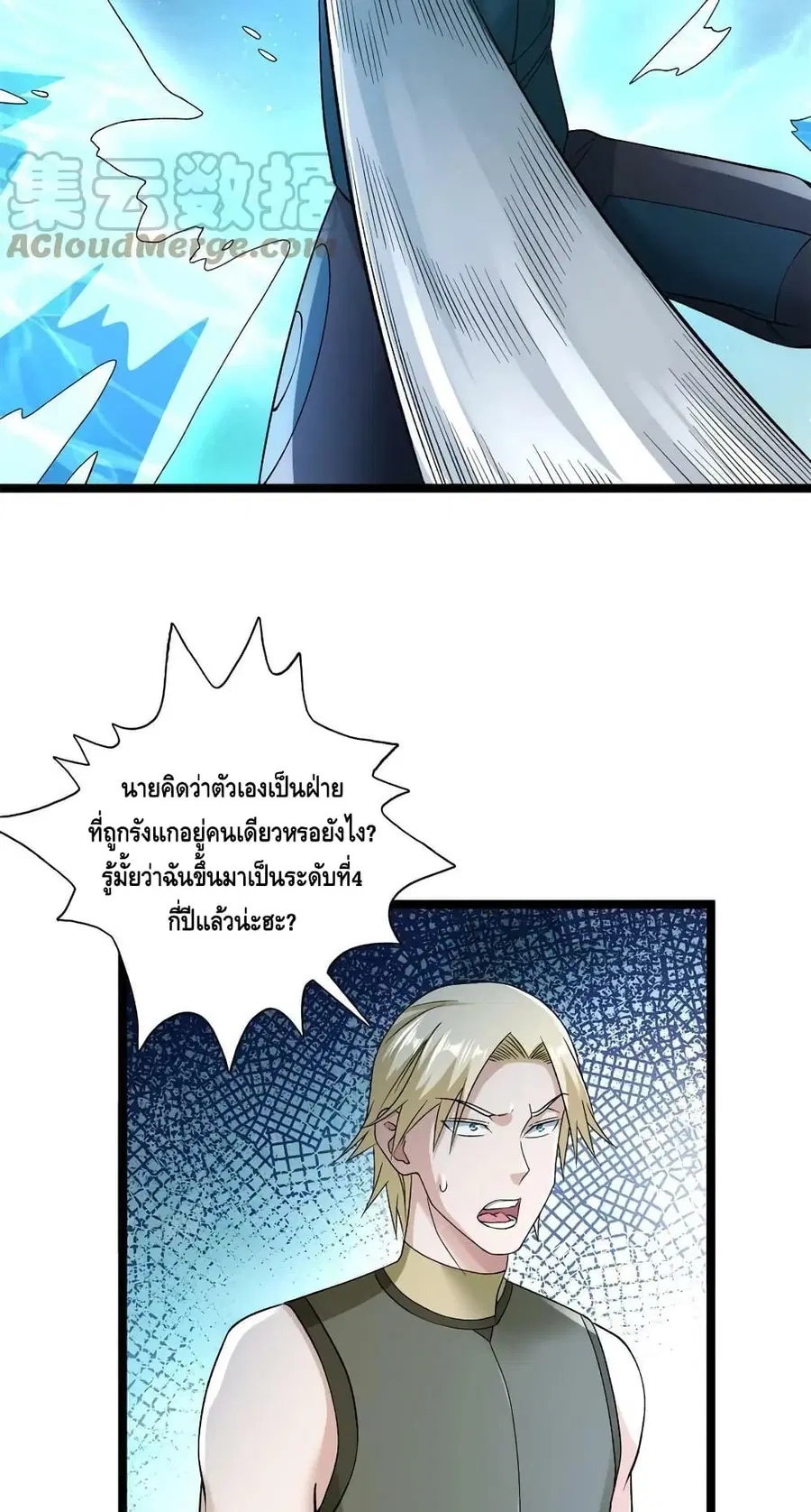 I Have 999 Skills ตอนที่ 182 หน้า 11