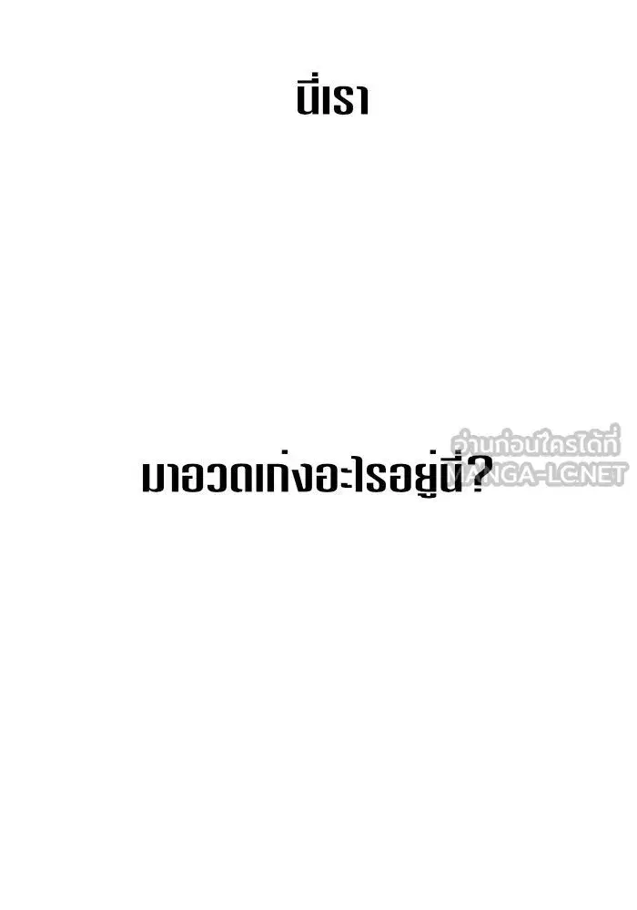 Your Throne ตอนที่ 8 หน้า 114