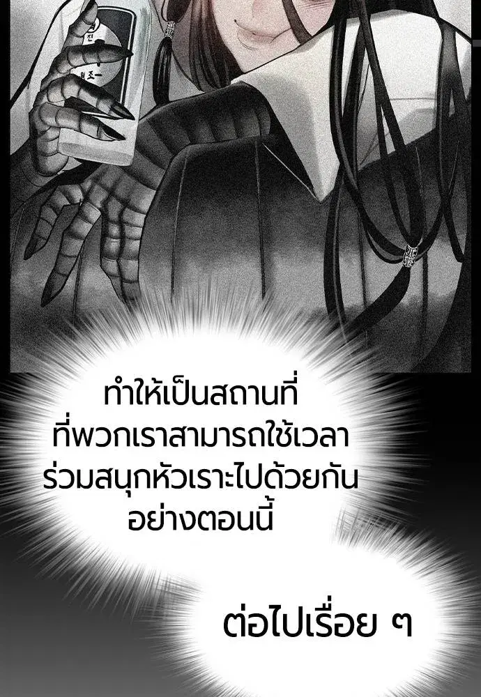Jungle Juice ตอนที่ 135 หน้า 113