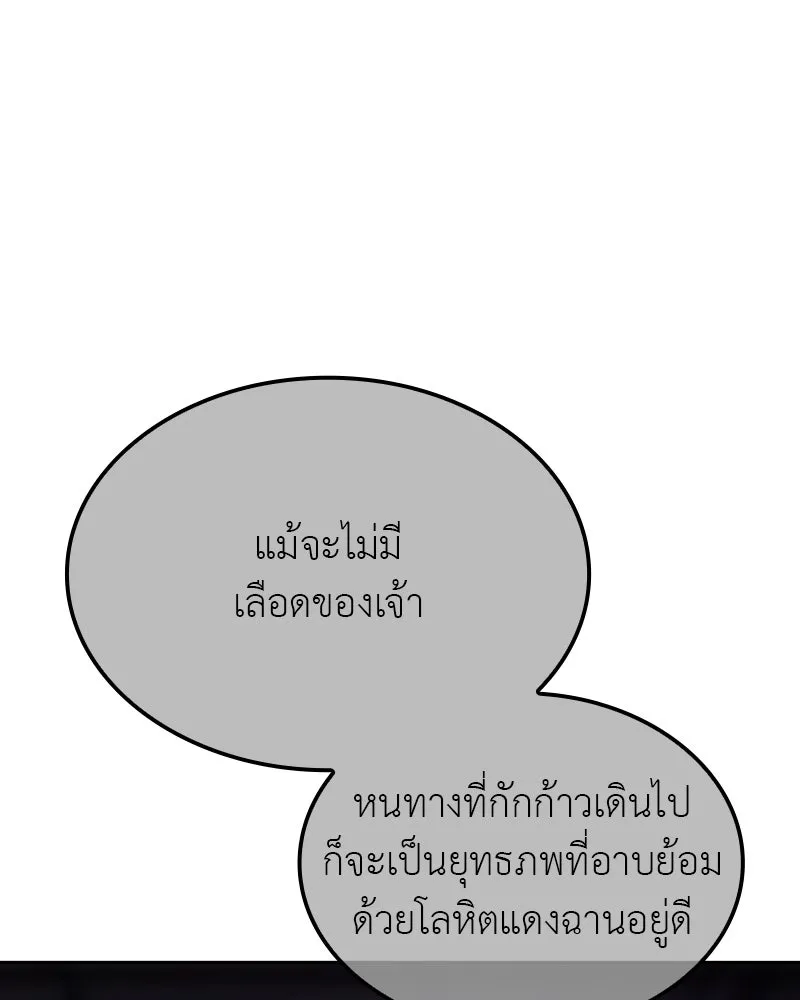 I Reincarnated As The Crazed Heir เกิดอีกทีเป็นว่าที่ประมุขลัทธิมาร ตอนที่ 129 หน้า 277