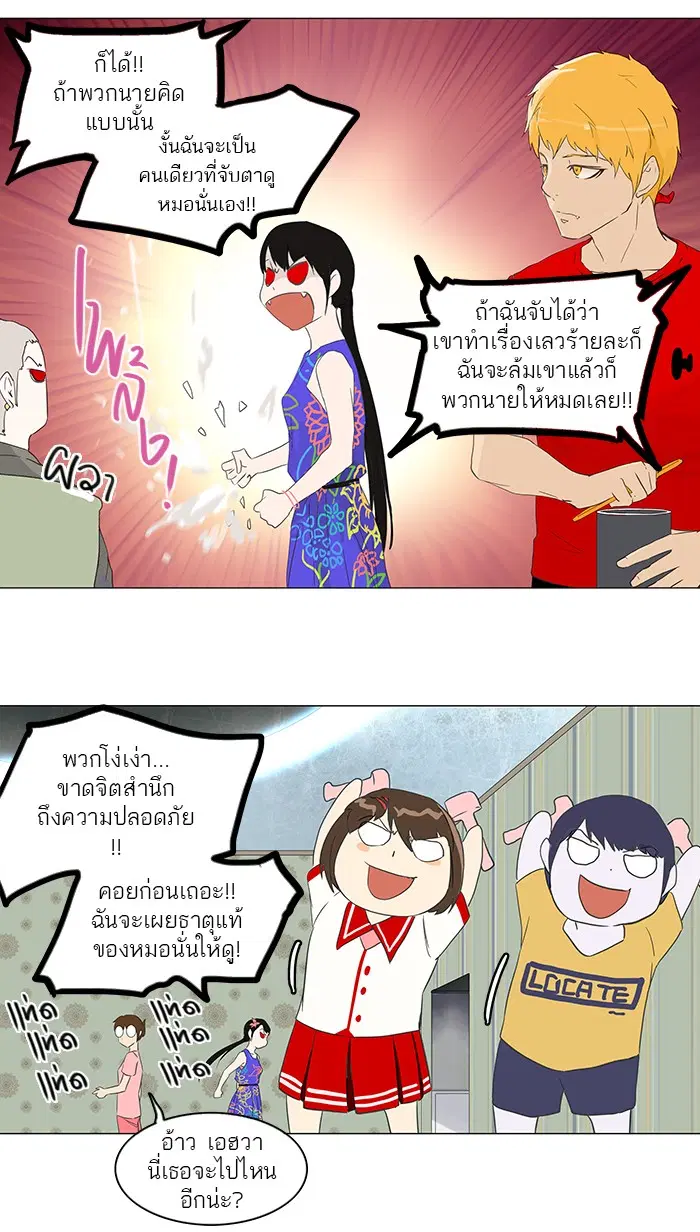 Tower of God ตอนที่ 106 หน้า 25